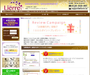電話占いリエル評判